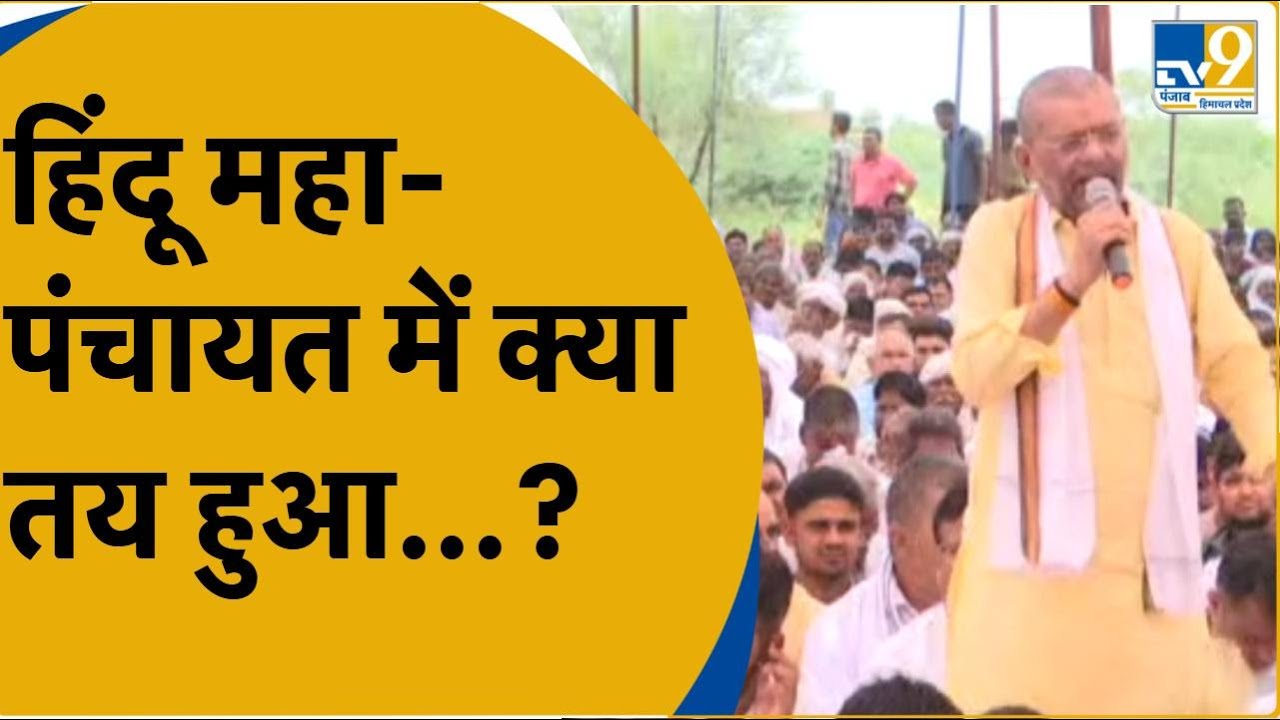 Palwal Hindu Mahapanchayat Nuh Palwal palwal-hindu-mahapanchayat-nuh-palwal