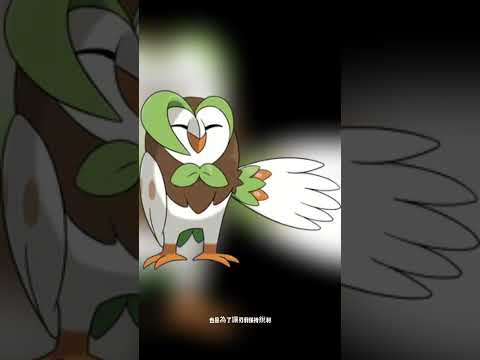 寶可夢圖鑑 #pokemon No.0723 投羽梟フクスロー Dartrix #0723 #pokemongo #寶可夢 #shorts #神奇寶貝 #第七世代