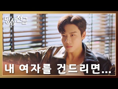 내 여자를 건드리면 죽기보다 못하게 만들어 버리겠다고!!「망심천금 | Forever Love」| WeTV