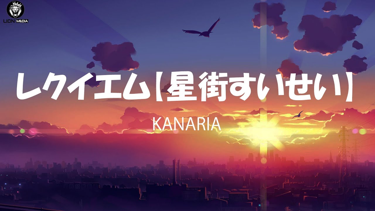 【Kanaria】• 【星街すいせい】Hoshimachi Suisei レクイエム REQUIEM // ROM/KAN/ENG