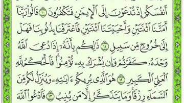 تكرار الوجه الثاني من سورة غافر كل آية ٣مرات للشيخ فارس