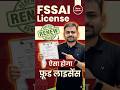 FSSAI Renewal Process | FSSAI Licence Renewal Online Procedure | Food License Renewal Process 2026