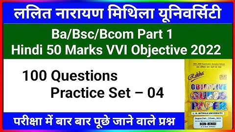 Lnmu Part 1 Hindi 50 Marks VVI Objective 2022 | Ba/Bsc/Bcom Part 1 Hindi 50 Marks VVI Questions
