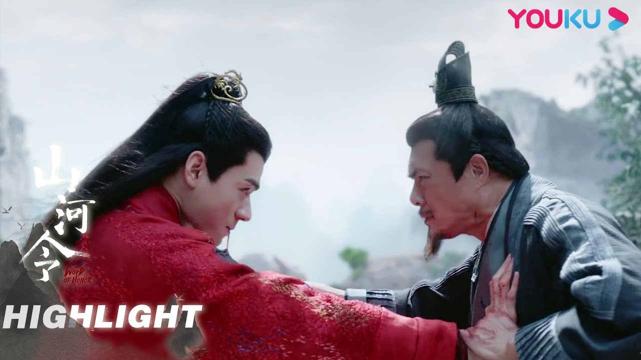 温客行莫怀阳殊死一战| 【山河令Word Of Honor】| 张哲瀚/龚俊/周也