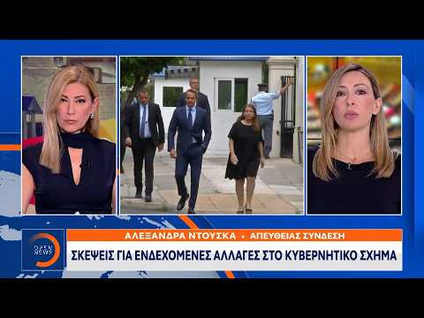Σκέψεις για ενδεχόμενες αλλαγές στο κυβερνητικό σχήμα