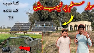 10 Hp motor on solar system | Tube well system at solar system in village