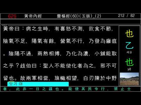 黃帝內經_靈樞經_60_玉版_황제내경_영추경_2020 - YouTube