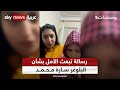 بعد فقدانها البصر رسالة تبعث الأمل بشأن البلوغر المصرية سارة محمد مصر منصات بعد فقدانها البصر رسالة تبعث الأمل بشأن البلوغر المصرية سارة محمد مصر منصات