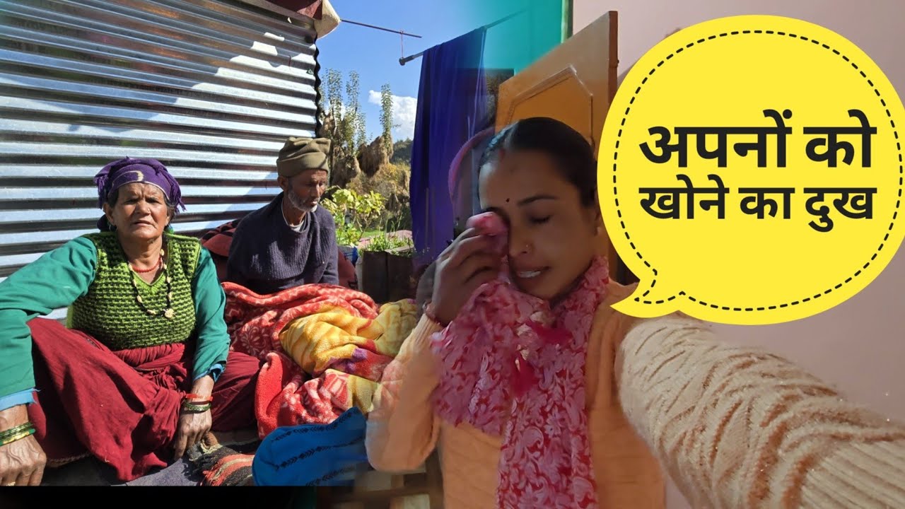 सबसे मुश्किल समय! ताऊजी नही रहे हमारे बीच !pahadilife StyleVlog