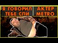 АКТЕР - Я ТЕБЕ ГОВОРЮ СПИ