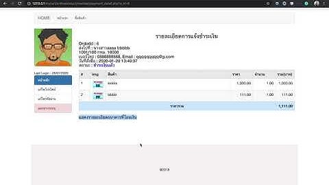Ep.55 การสร้างหน้าแสดงรายละเอียดการชำระเงิน ตอนที่ 3-6 (สร้างหน้าเทมเพลต)