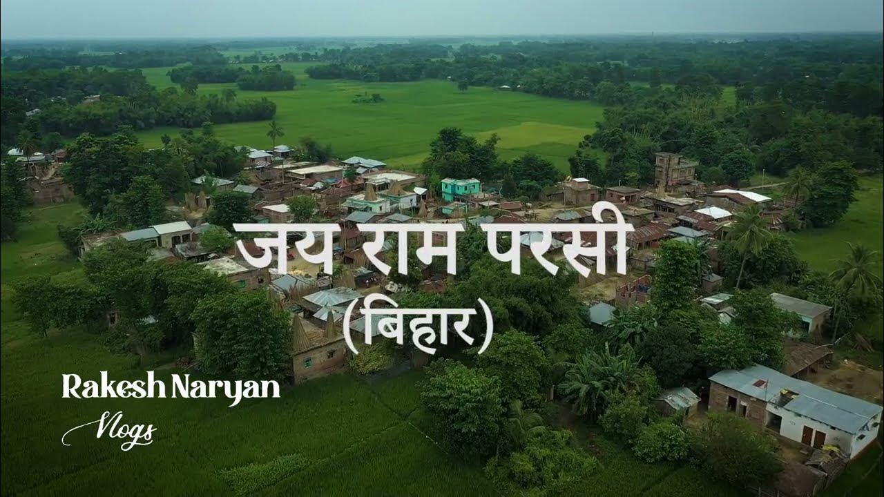 जय राम परसी (बिहार) I Rakesh Narayan Vlog bihar madhepura vlog 