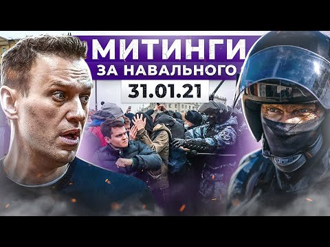 Шествие 31.01 в Москве: драки с ОМОНом и жесткие задержания.