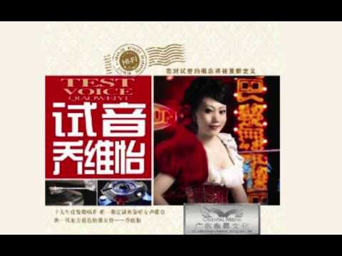 停不了的愛 - 乔维怡 Qiao Weiyi