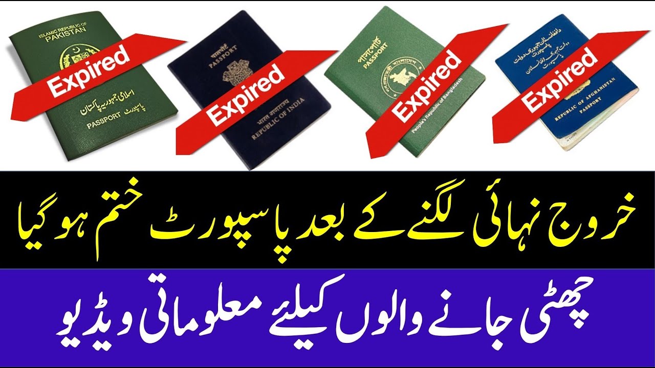 How to travel on expired passport after final exit | How to renew passport from embassy