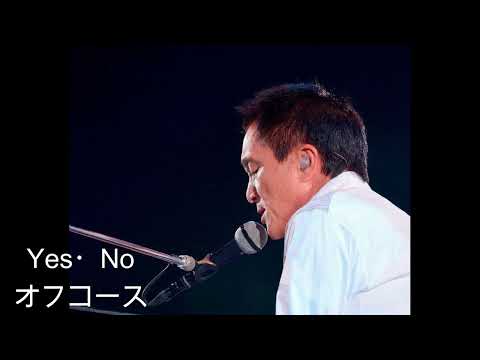 [オフコースの名曲]　Yes・No　[オフコース]