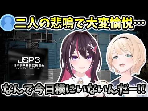 【JSP3あずいろ】二人の悲鳴で大変愉悦…いろは「なんで今日横にいないんだー！！あずきちー！！」【ホロライブ切り抜き/】