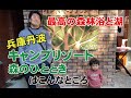 区画別紹介!大自然のキャンプリゾート森のひとときはこんなところ