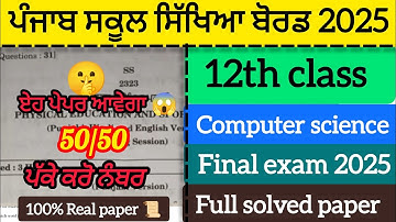 PSEB 12th Computer science final exam 2025 full solved paper Real Question paper 📜