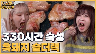 🍚EP.48 제주하면 흑돼지! 330시간 숙성한 돼지고기 맛에 반한 쌍힙│ 토밥좋아 매주 (토) 오후 5시 본방송