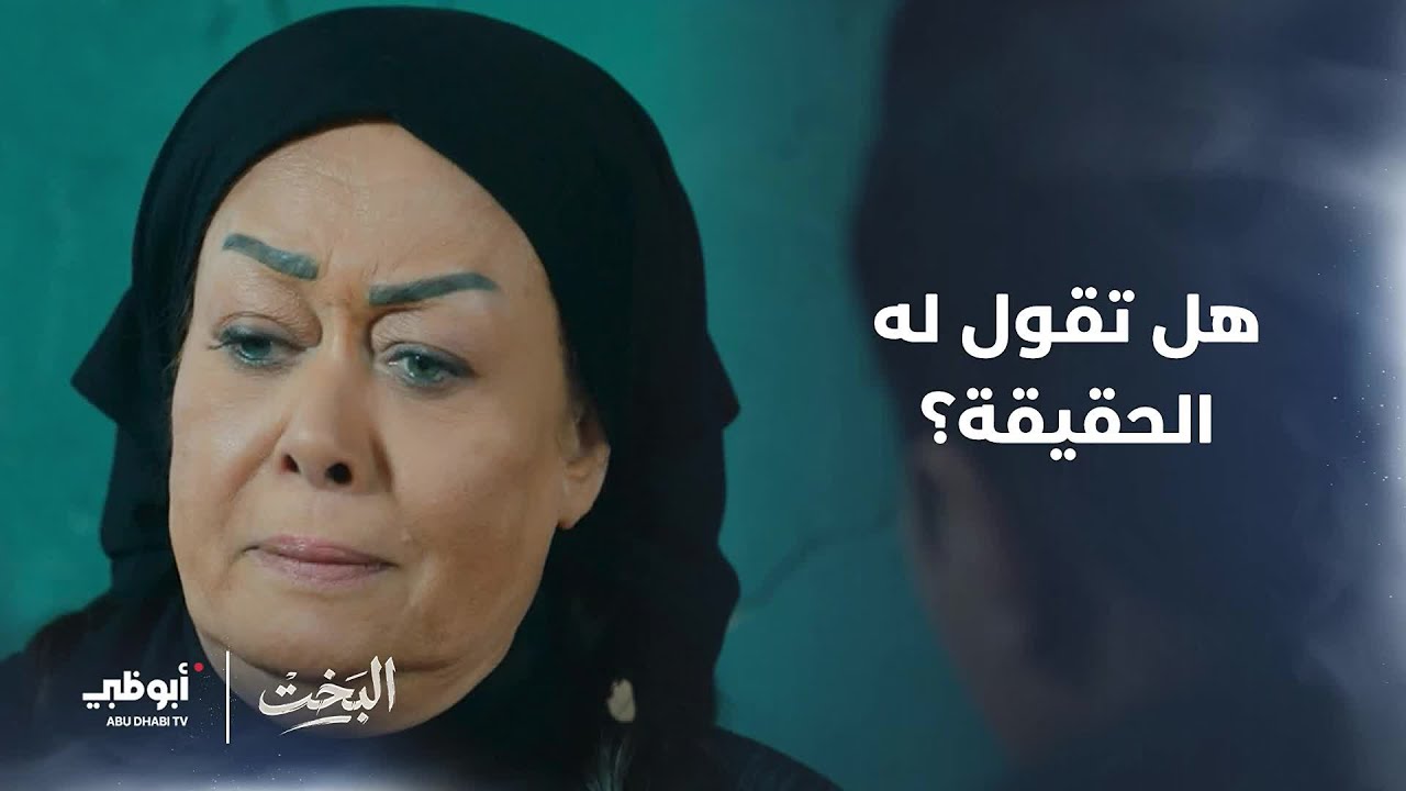 هل تقول حقيقة ما حدث للضابط؟ | مسلسل #البخت