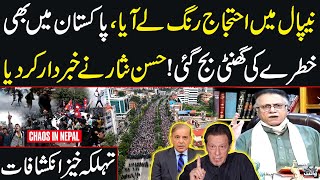 Nepal Protests Rock Region: Pakistan on High Alert? | Hassan Nisar’s Revelations | Black and White