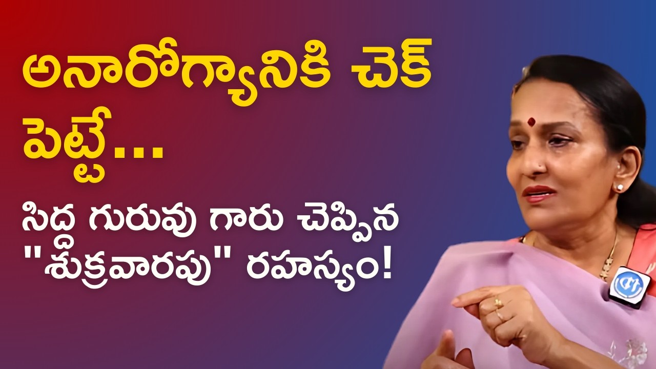 శరీరంలో చక్రా బ్యాలెన్స్ అయ్యి, ఆరోగ్యం బాగుండాలంటే గుడిలో ఇలా చేయండి! | Siddhaguru Health Tips