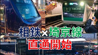 【開業当日】遂に相鉄・JR直通運転開始！（完結編）