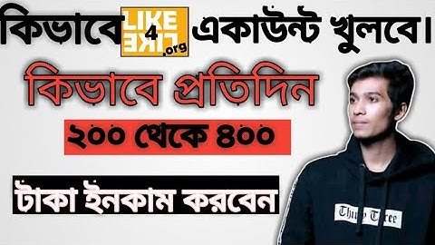 How to use like4like app || How to create like4like account