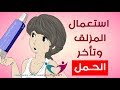 تأثير استعمال المزلقات على الحمل