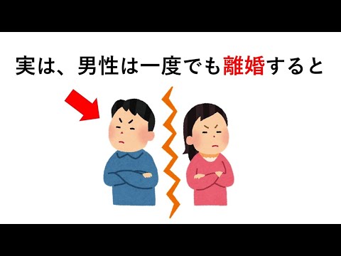 知るか知らないかで差が付く「離婚」に関する雑学