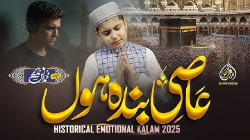 New Heart Touching Emotional Kalam | Aasi Banda Ho Mein Ap Gaffar Hein | Muhammad Anas Nazeer