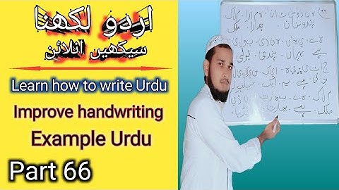 Learn how to write Urdu Part 66 | उर्दु लिखना सीखें पार्ट 66 | improve Handwriting example (MD IMRAN