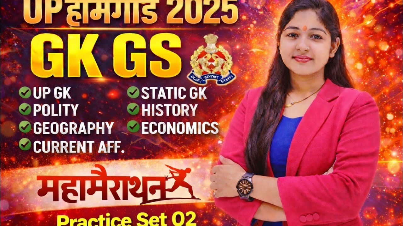 UP HOME GUARD BHARTI 2O25  I Practice Set 2 | SELECTION CLASS I FULL GK CLASS