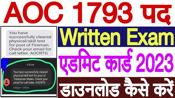 AOC Written Admit Card 2023 Download | AOC Admit Card 2023 Kaise Download Kare | AOC Admit Card 2023