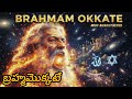 బ్రహ్మమొక్కటే | అన్నమాచార్య కీర్తన | Brahmam Okkate | Annamacharya Keerthana | Carnatic Devotional