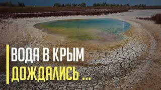 Срочно! Подача воды в Крым - секретарь СНБО Алексей Данилов сделал заявление