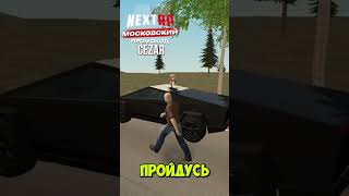 NEXTRP ПРОМОКОД В F4 - CEZAR #mta #nextrp #crmp #gta #gtashorts  #shorts  #fivem  #samp