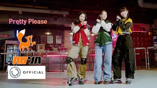 연수Yeonsu, 서원Seowon, 승채Seungchae - Pretty Please 원곡 Dua Lipa Adya에이디야 Adya-Zip