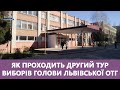 🔴Як проходить другий тур виборів голови Львівської ОТГ. Стрім наживо з виборчої дільниці