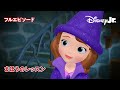 🏰ちいさなプリンセス ソフィア|まほうのレッスン|フルエピソード|@disneyjuniorjp