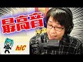 【高音厨音域テスト】歌い手歴10年の俺には余裕でした【低音厨音域テスト】