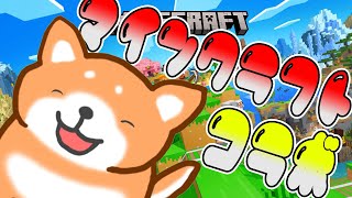 【MINECRAFT】ホラーMODを実装したマインクラフト！？ 【Vtuber/茶柴もち丸】
