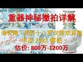 [收藏] 中汉2021春拍 - 清乾隆洋彩十八罗汉图双耳瓶, 估价: 800万-1200万