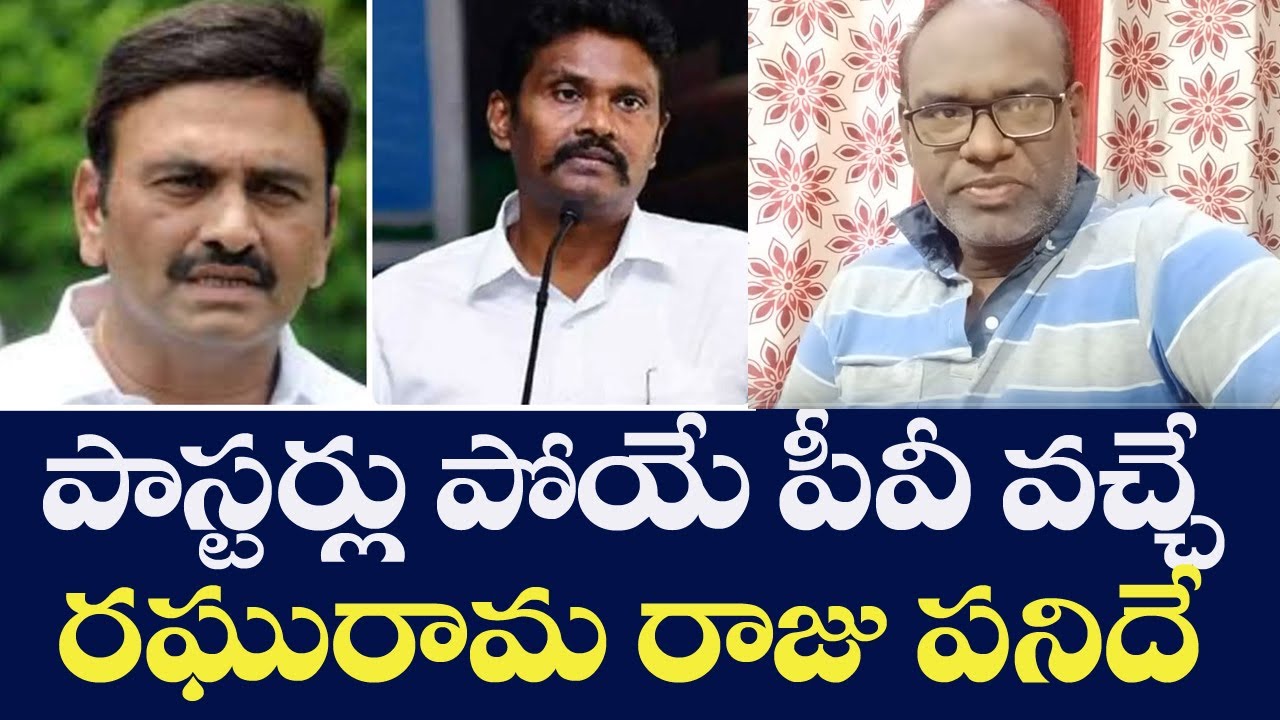 PV Sunil Kumar Vs Raghuram Krishnam Raju - YouTube