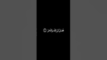 سورة الكوثر شاشة سوداء للشيخ محمود الحصري