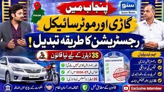 Punjab New Car & Bike Registration Process 2026 | 3S Dealers Must Register Vehicles