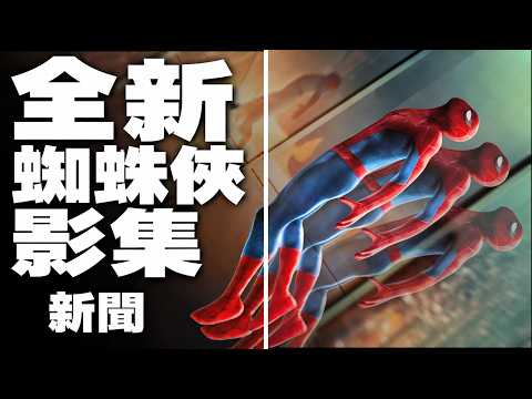 《蜘蛛俠》宇宙大爆發！亞馬遜推出“克隆人傳奇”，索尼準備《重生日》加長版