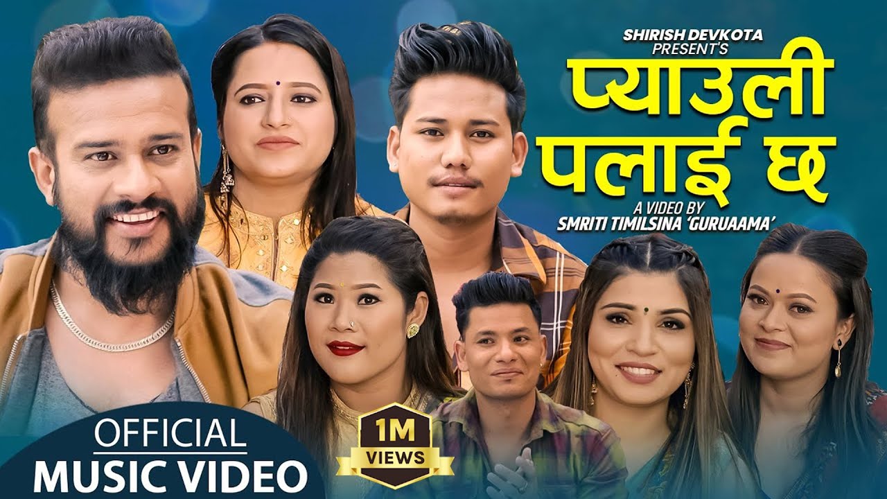 New Lok Dohori Song 2079 - प्याउली पलाई छ | Pyauli palai Chha - Shirish Devkota & Kamala Pokharel