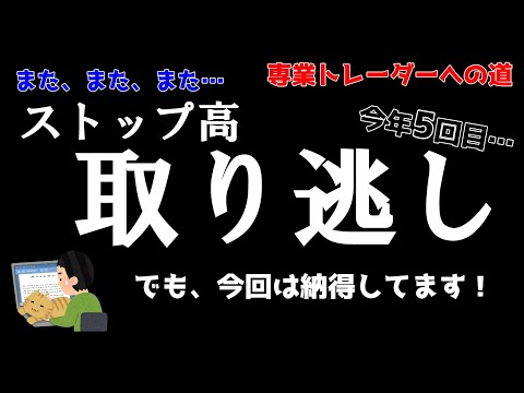 【デイトレ】スイングでストップ高取り逃すも、今回は悔しくありません！！／デイトレード収支報告・明日の好材料銘柄・注目銘柄・決算発表予定・経済指数など【株式投資】